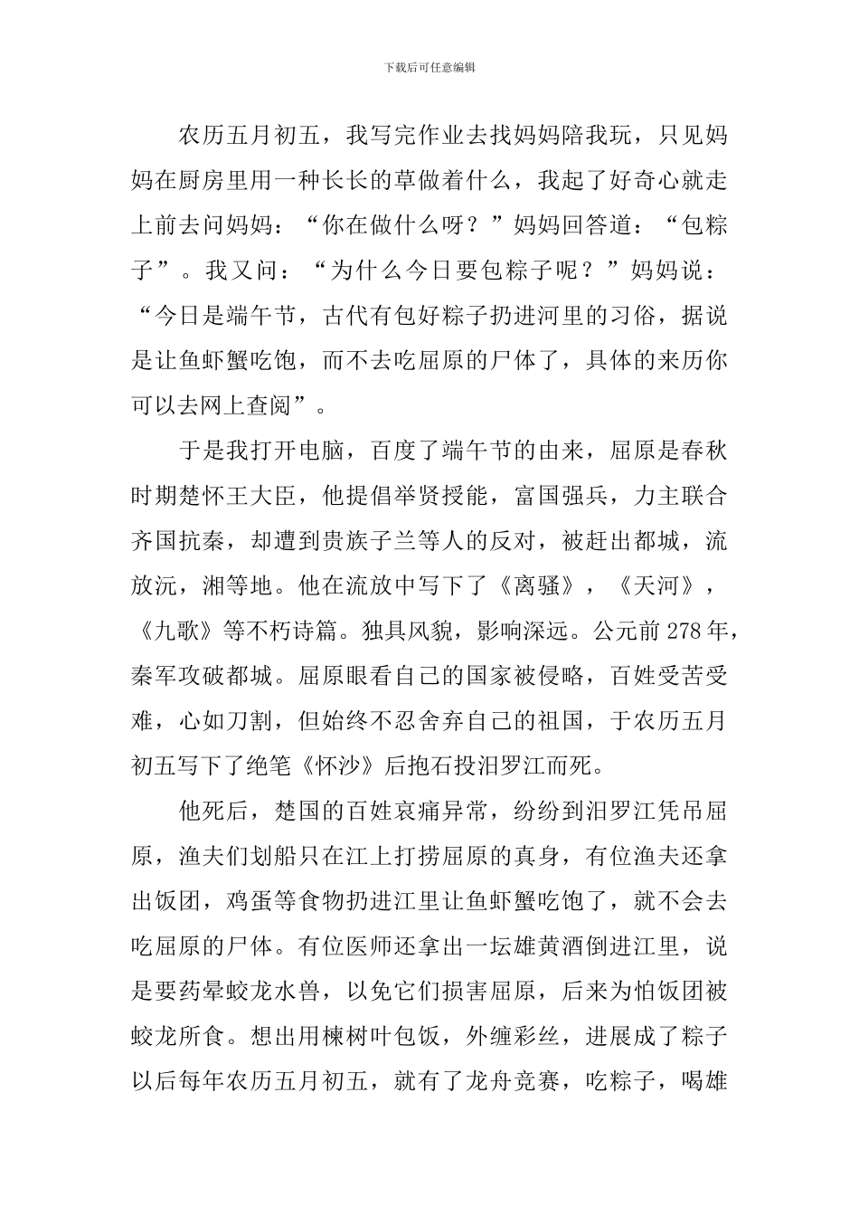 小学三年级端午节作文500字_第2页