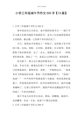 小学三年级端午节作文500字