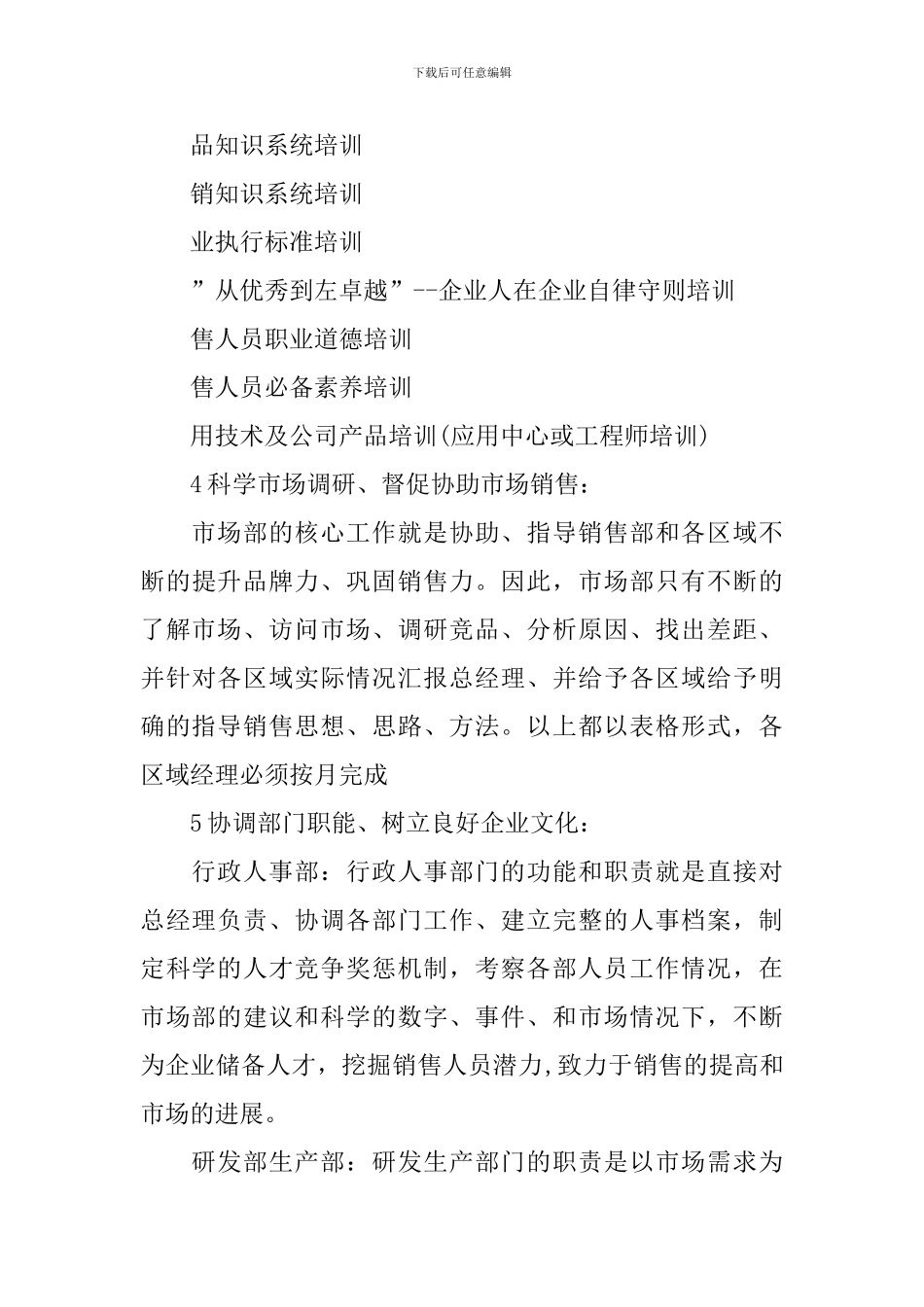 市场推广2024年度工作计划_第3页
