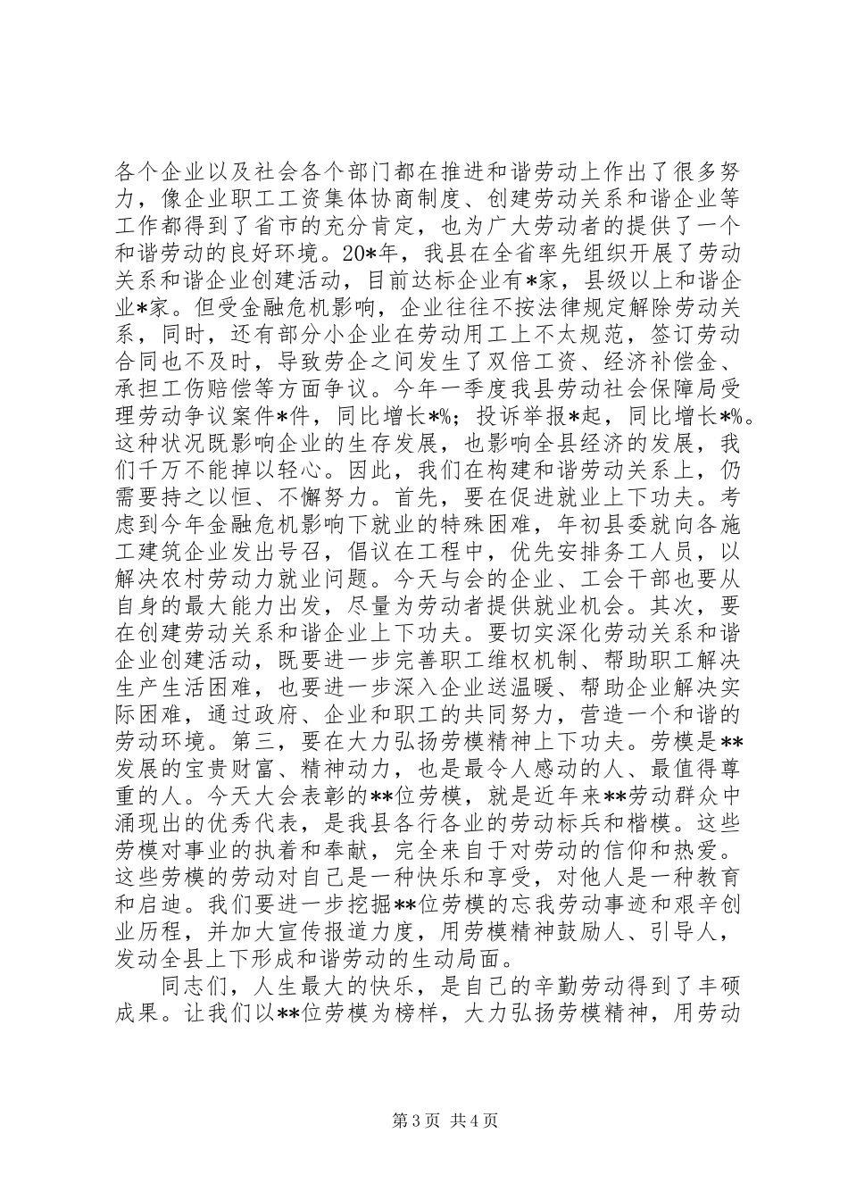 五一劳动节劳动模范表彰的讲话_第3页