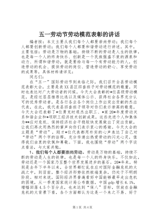 五一劳动节劳动模范表彰的讲话