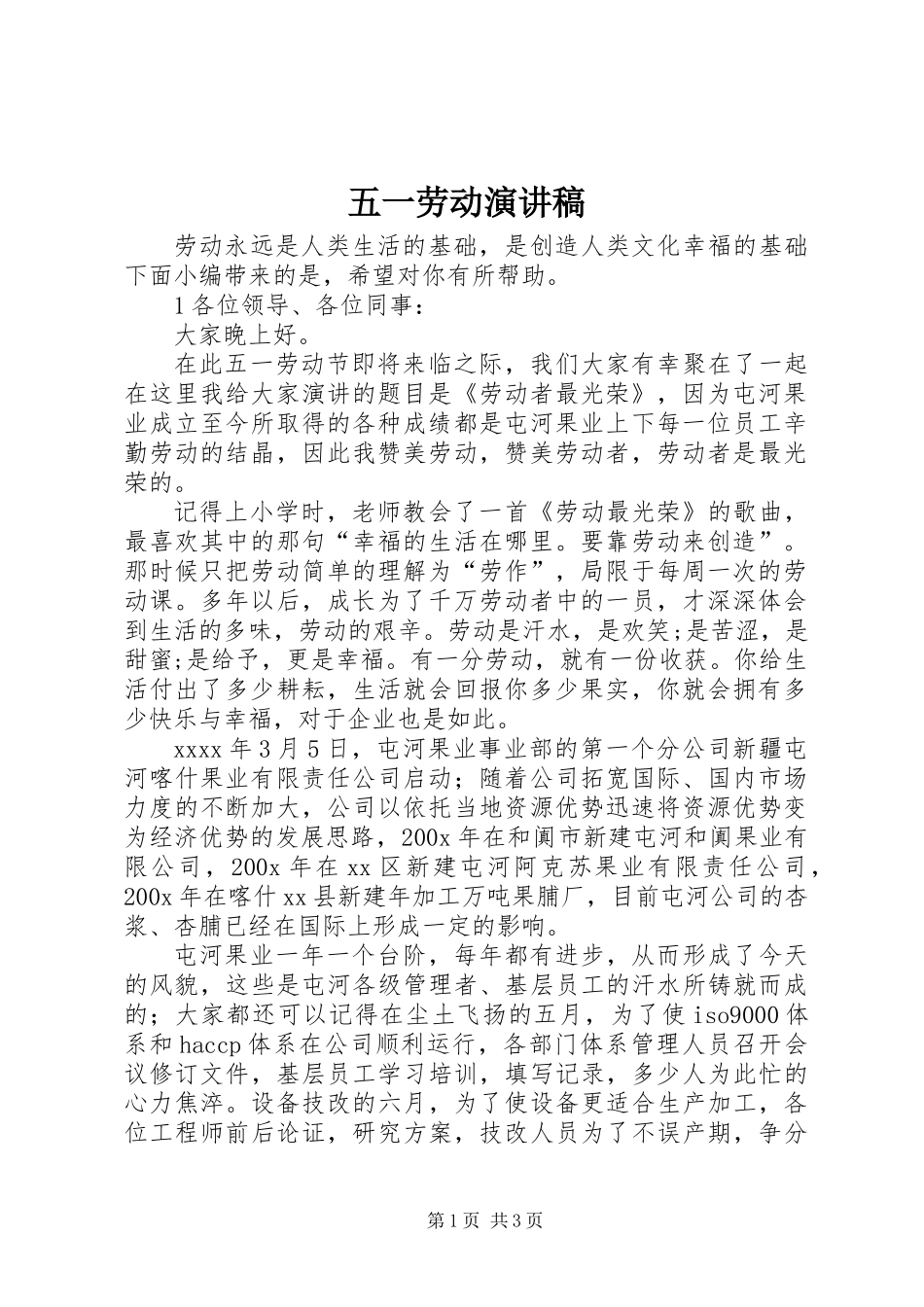 五一劳动演讲稿_第1页