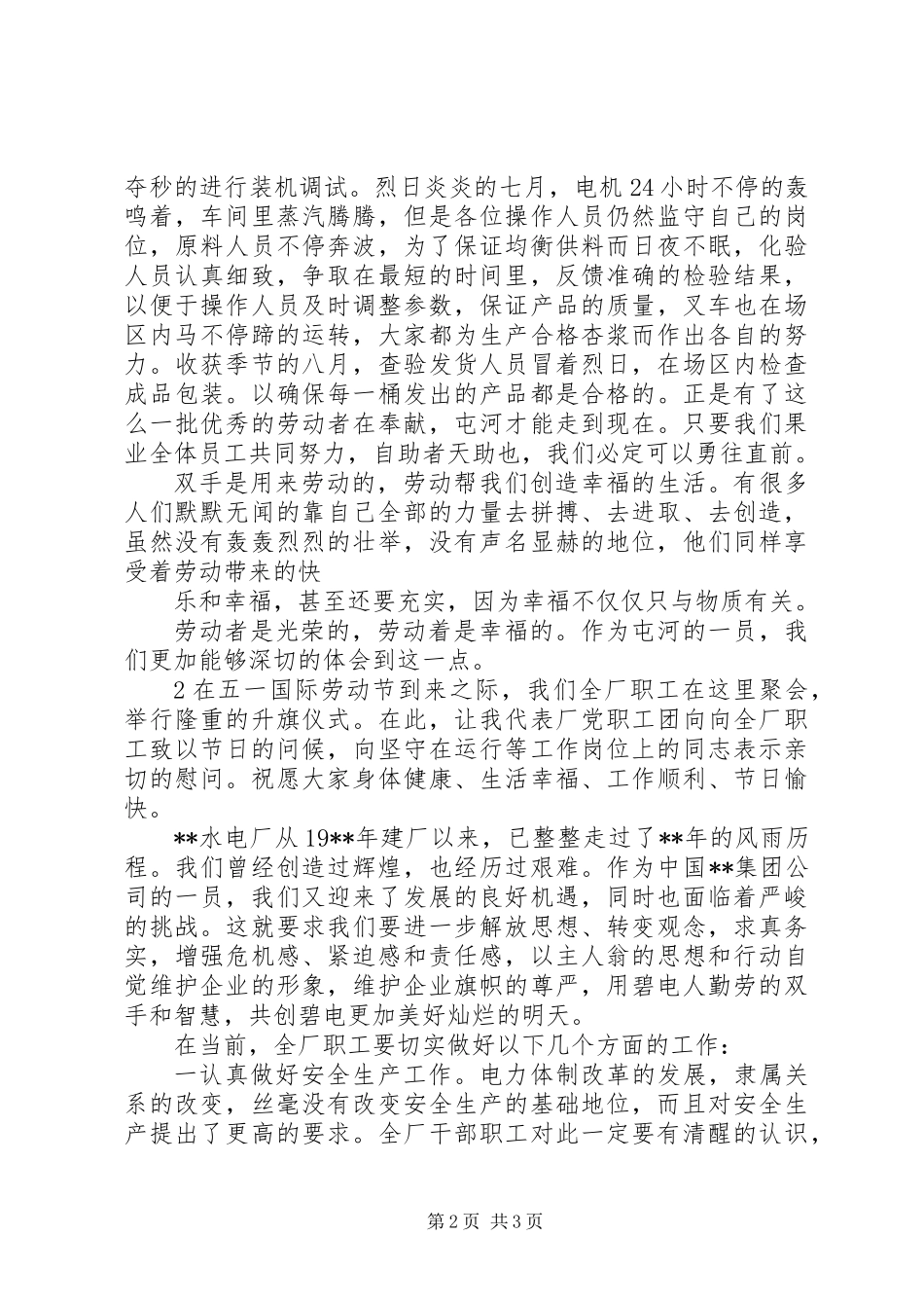 五一劳动演讲稿_第2页