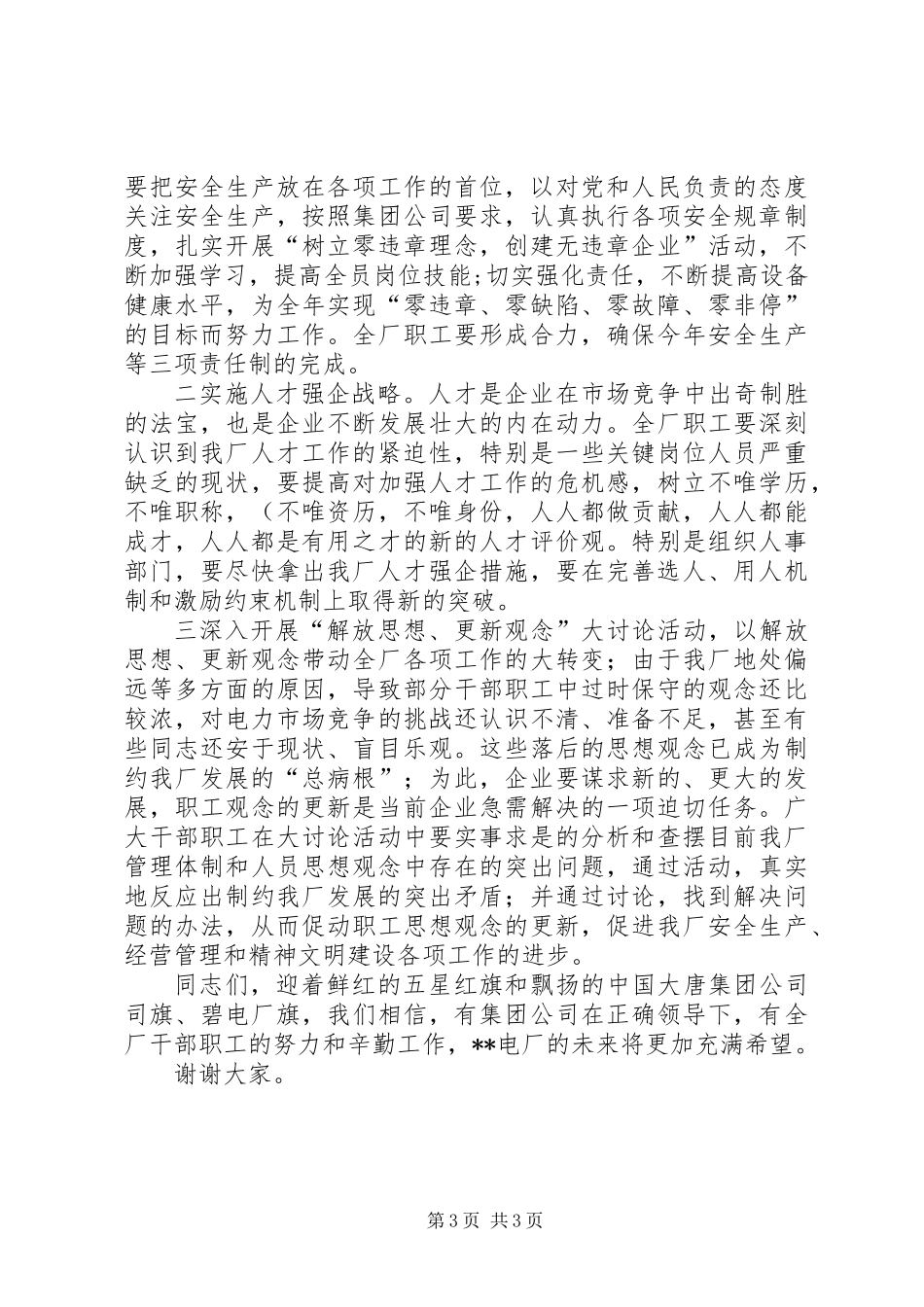 五一劳动演讲稿_第3页