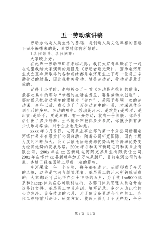 五一劳动演讲稿