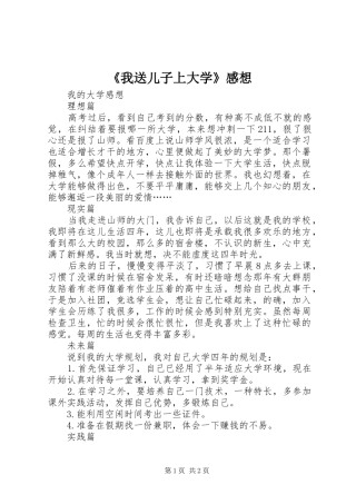 《我送儿子上大学》感想 