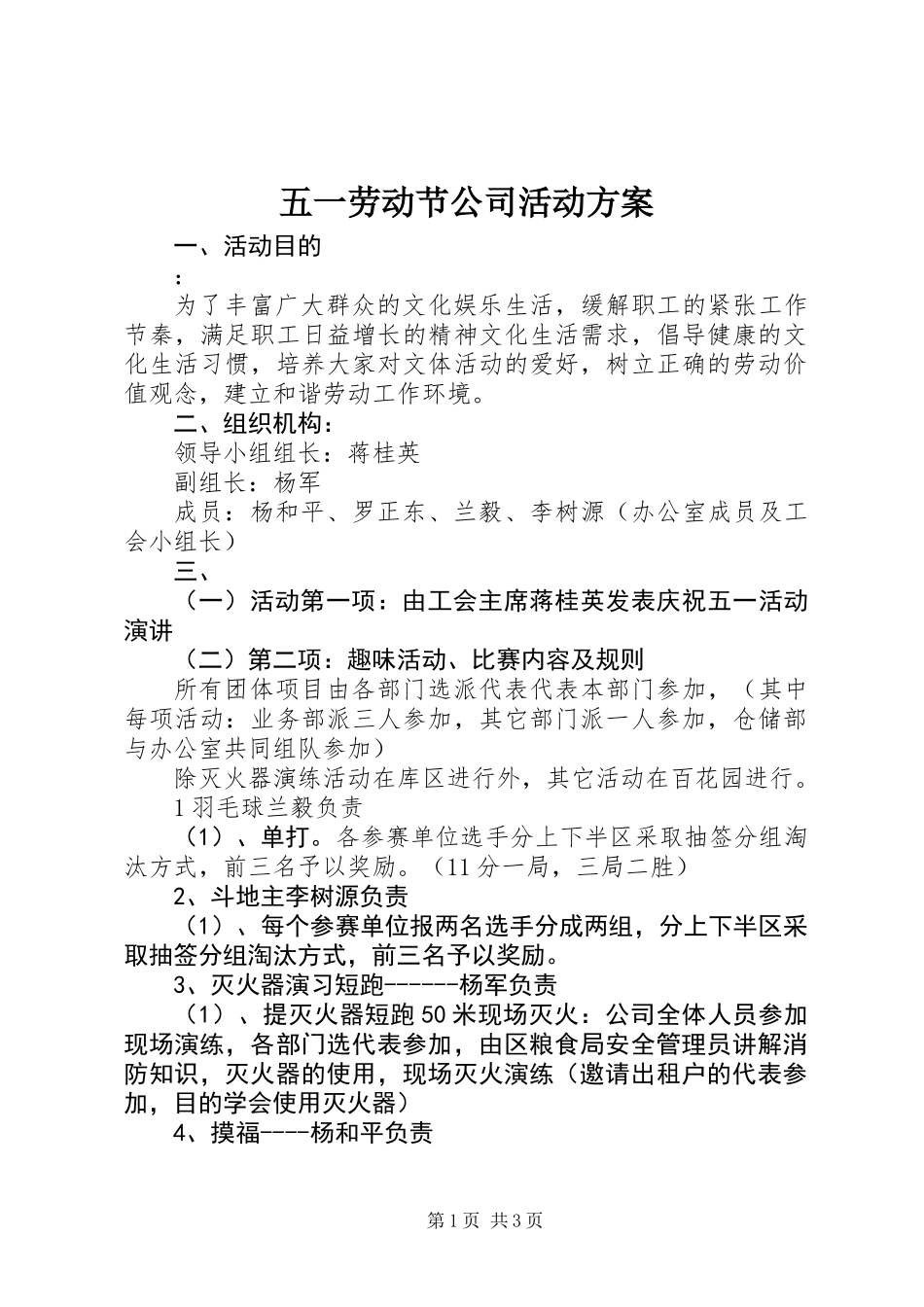 五一劳动节公司活动方案_第1页