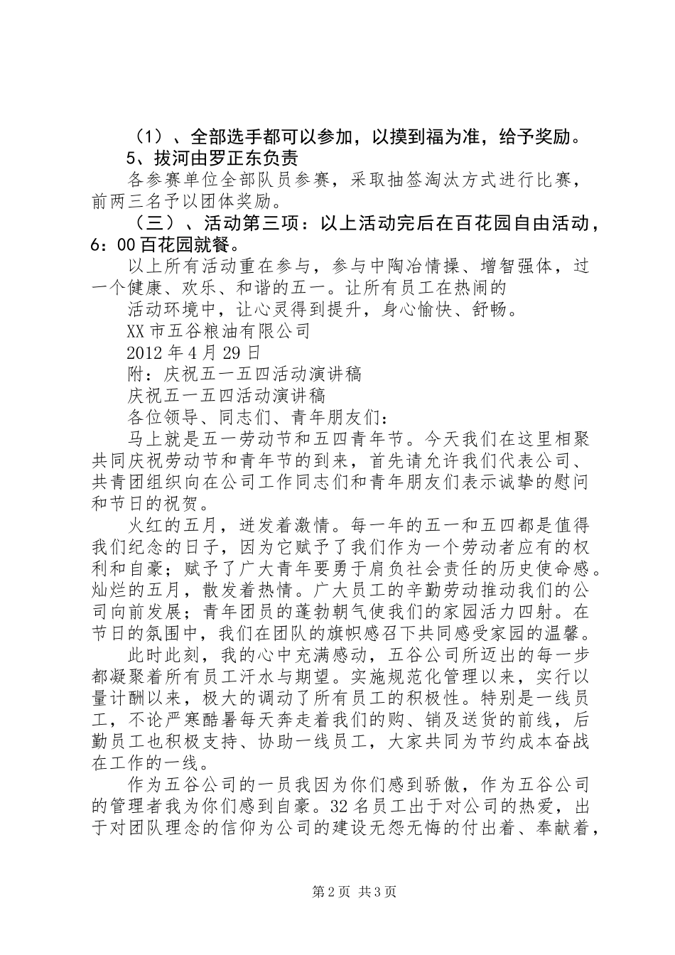 五一劳动节公司活动方案_第2页