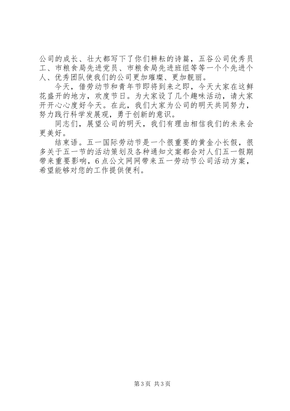 五一劳动节公司活动方案_第3页