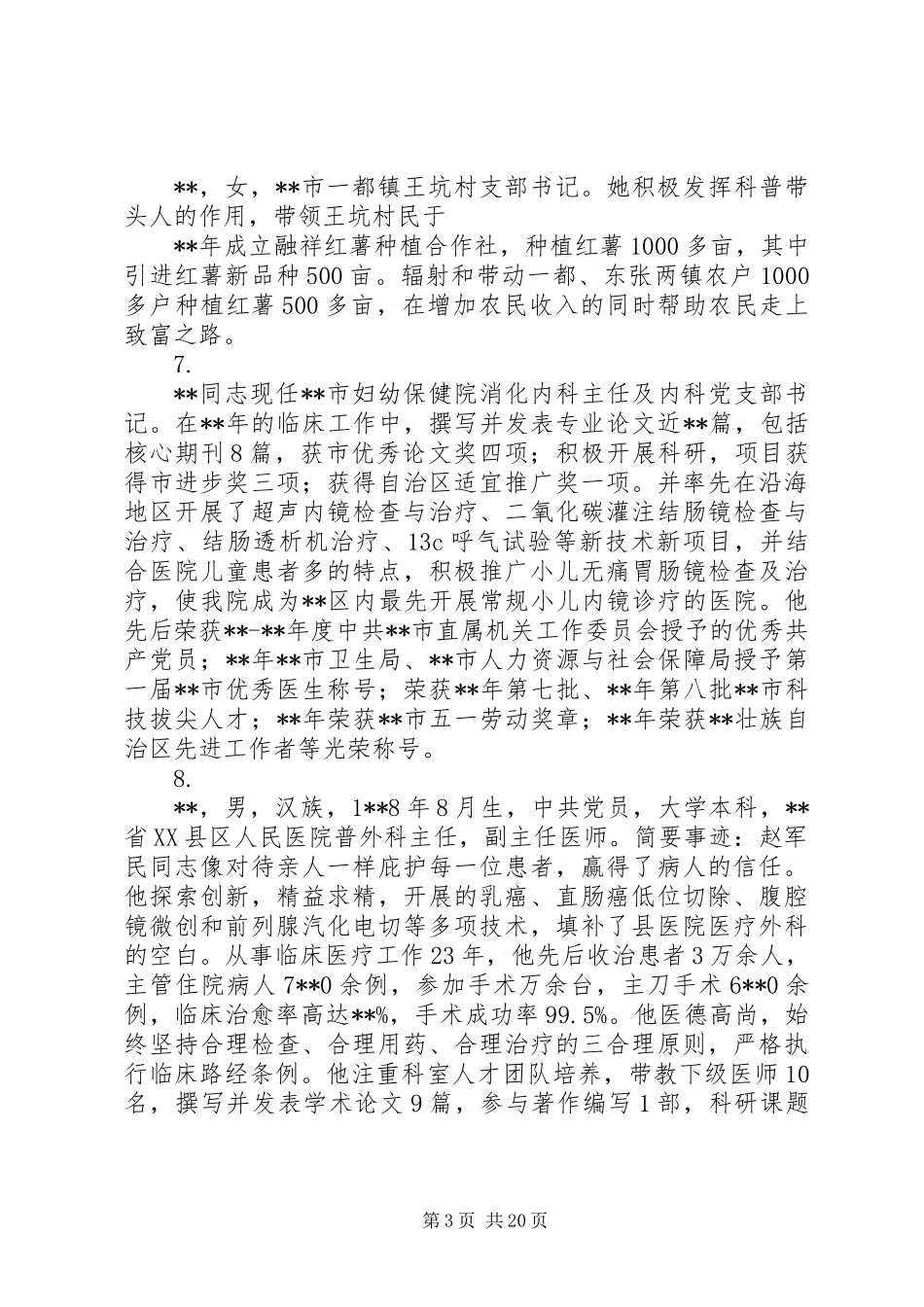 五一劳动模范奖章个人事迹简介大全_第3页