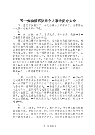 五一劳动模范奖章个人事迹简介大全