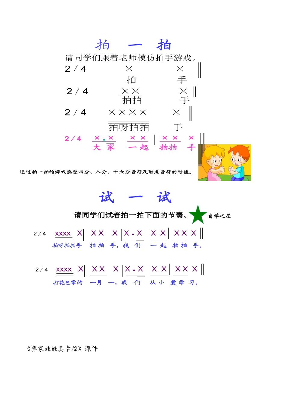 小学音乐问卷调查表_第3页
