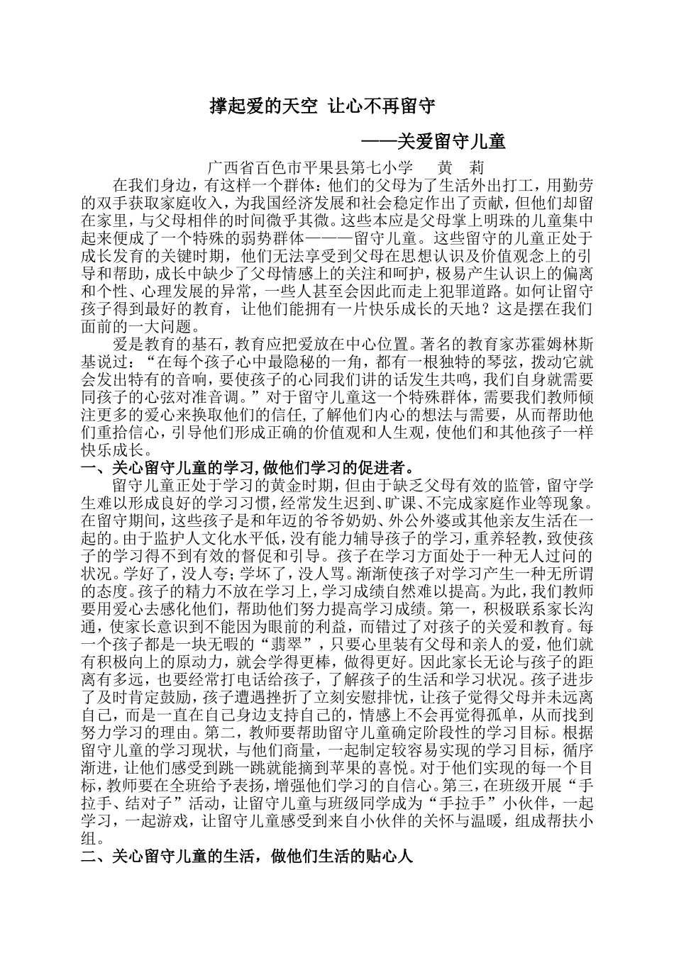 撑起爱的天空让心不再留守 (2)_第1页