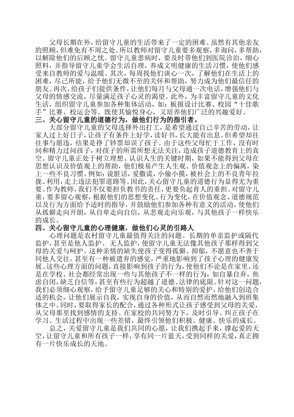 撑起爱的天空让心不再留守 (2)_第2页