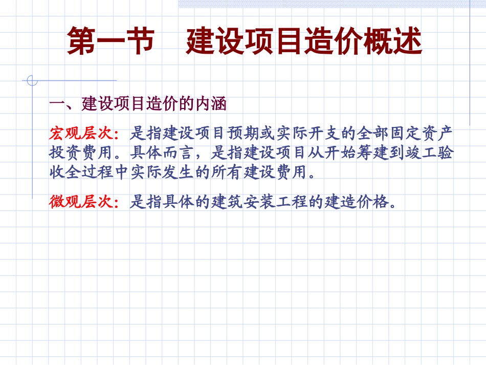 第四章 工程造价审计_第2页