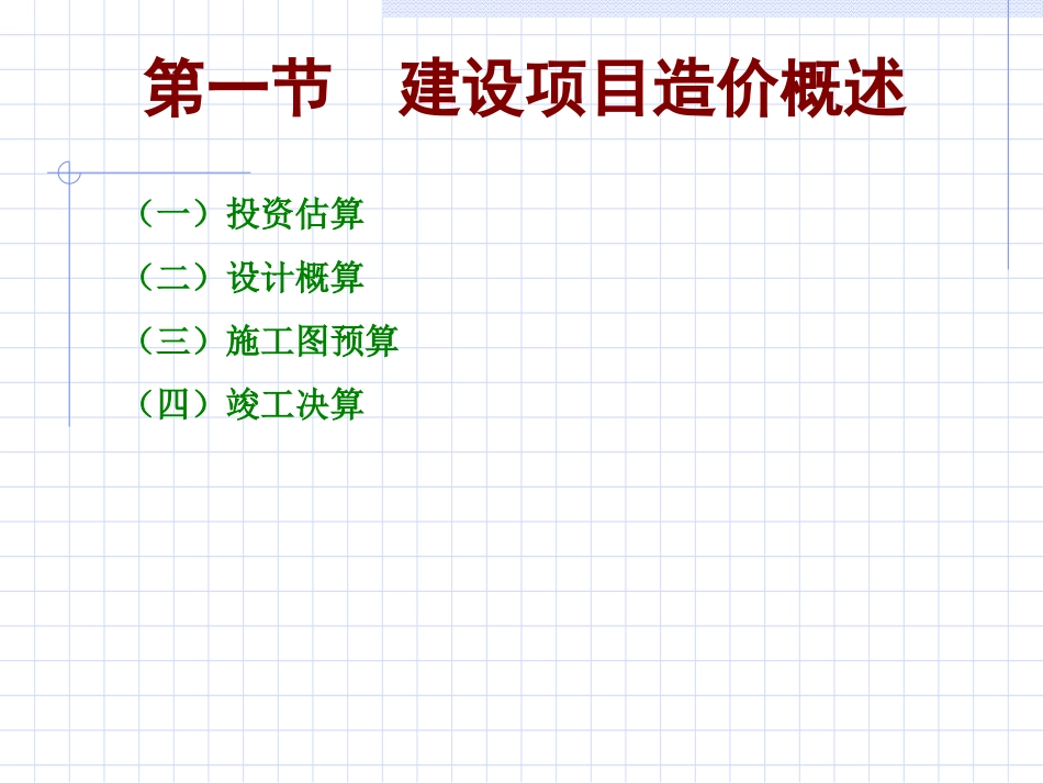 第四章 工程造价审计_第3页