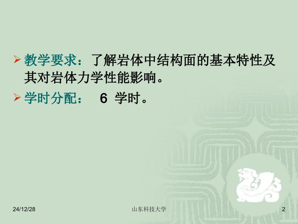 第四章 岩体的基本力学性能_第2页