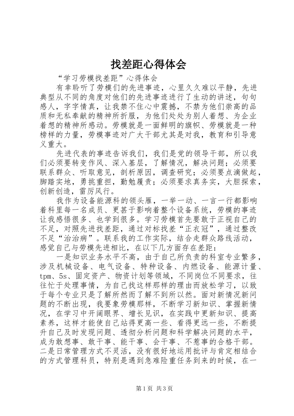 找差距心得体会 _第1页