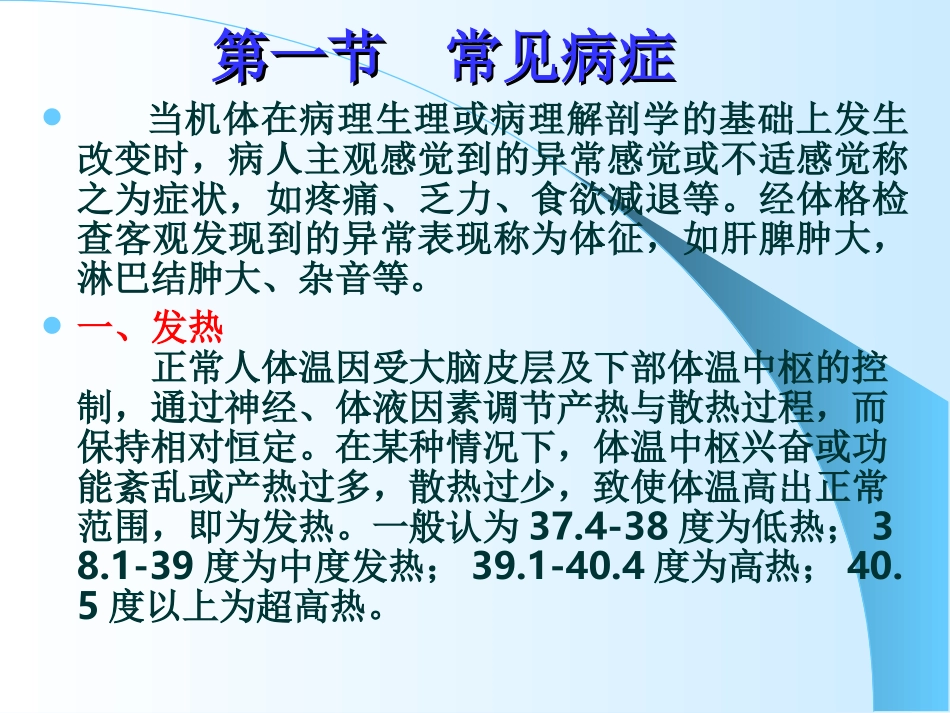 第四章 常见疾病的防治_第2页