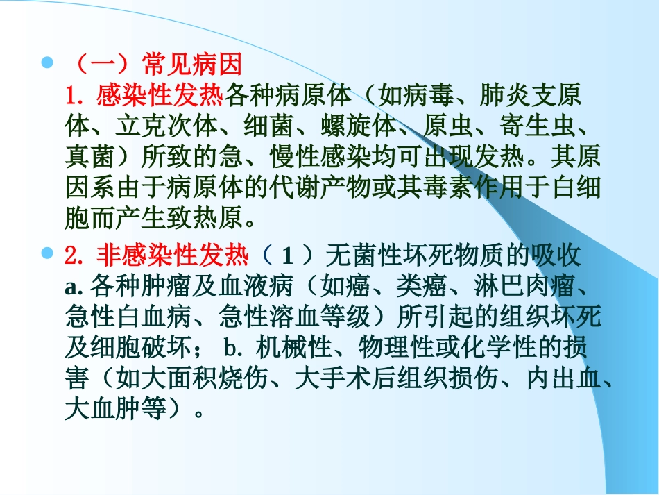 第四章 常见疾病的防治_第3页