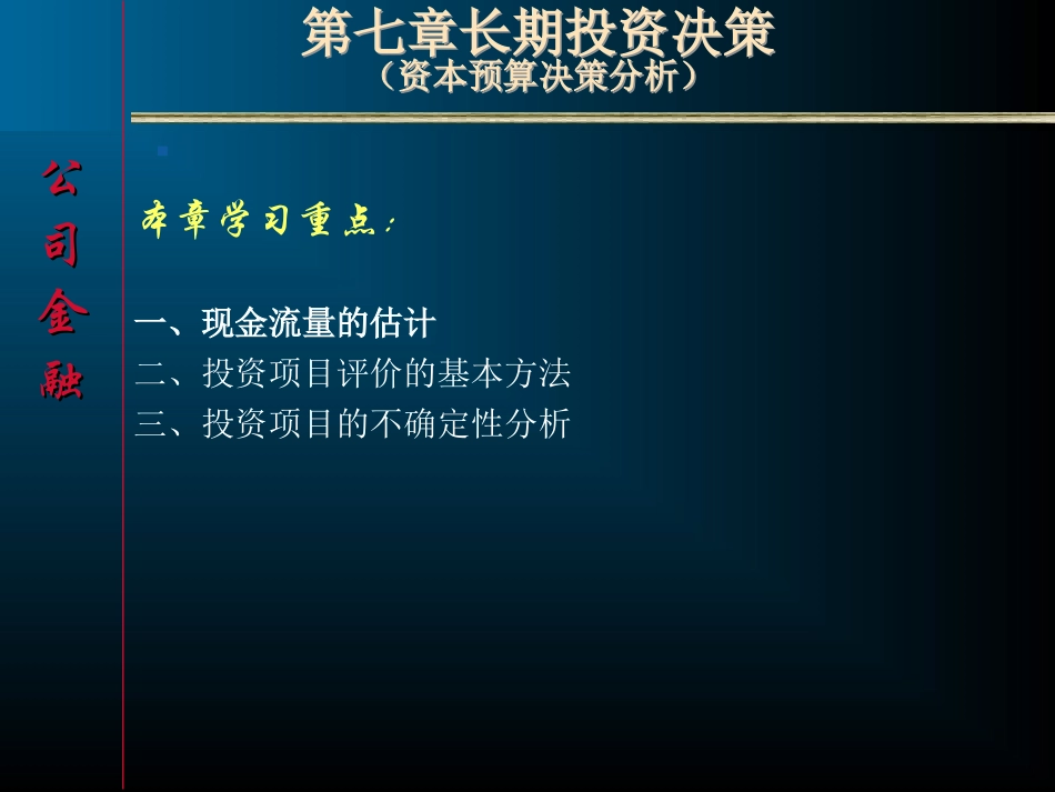 第四章 收益与风险_第1页