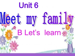 四年级上册英语公开课Unit6_Meet_My_Family_B_Let's_learn