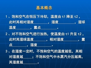第四章 干燥第六次课(习题课)