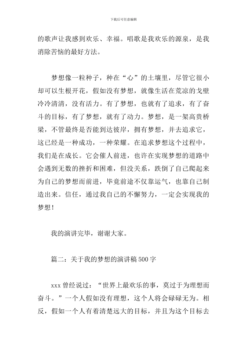 关于我的梦想的演讲稿500字_第2页