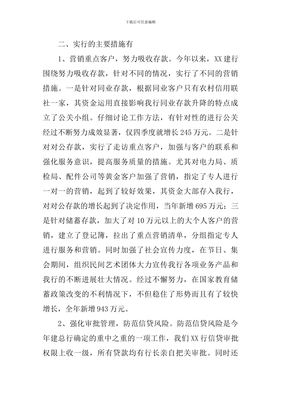 【实用】个人述职报告合集10篇_第2页