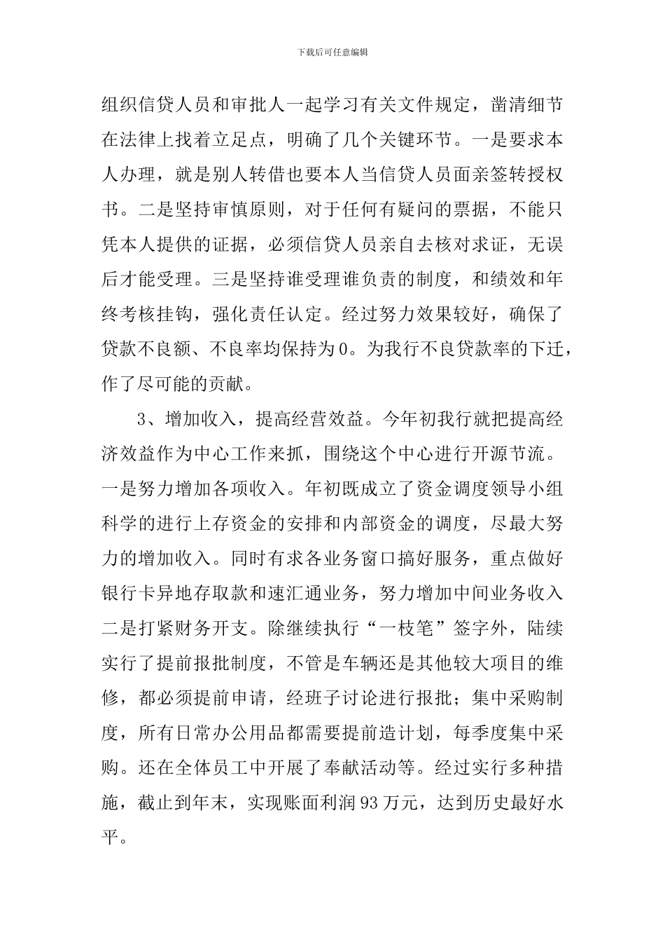 【实用】个人述职报告合集10篇_第3页
