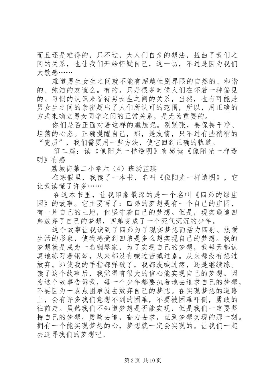 读《像阳光一样明媚》有感[5篇范例]_1_第2页