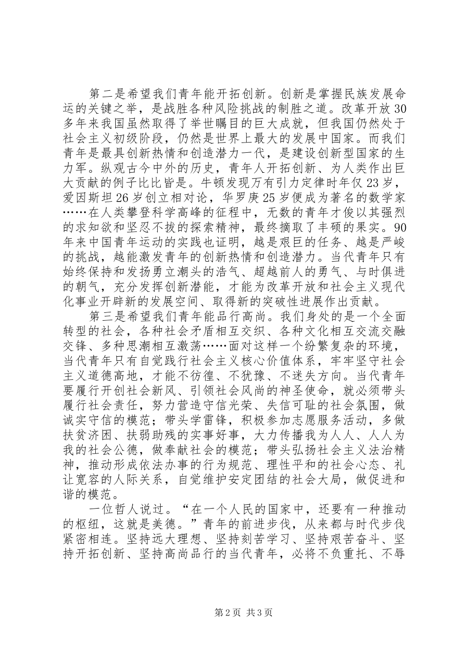 学习建团90周年重要讲话的心得体会 _第2页
