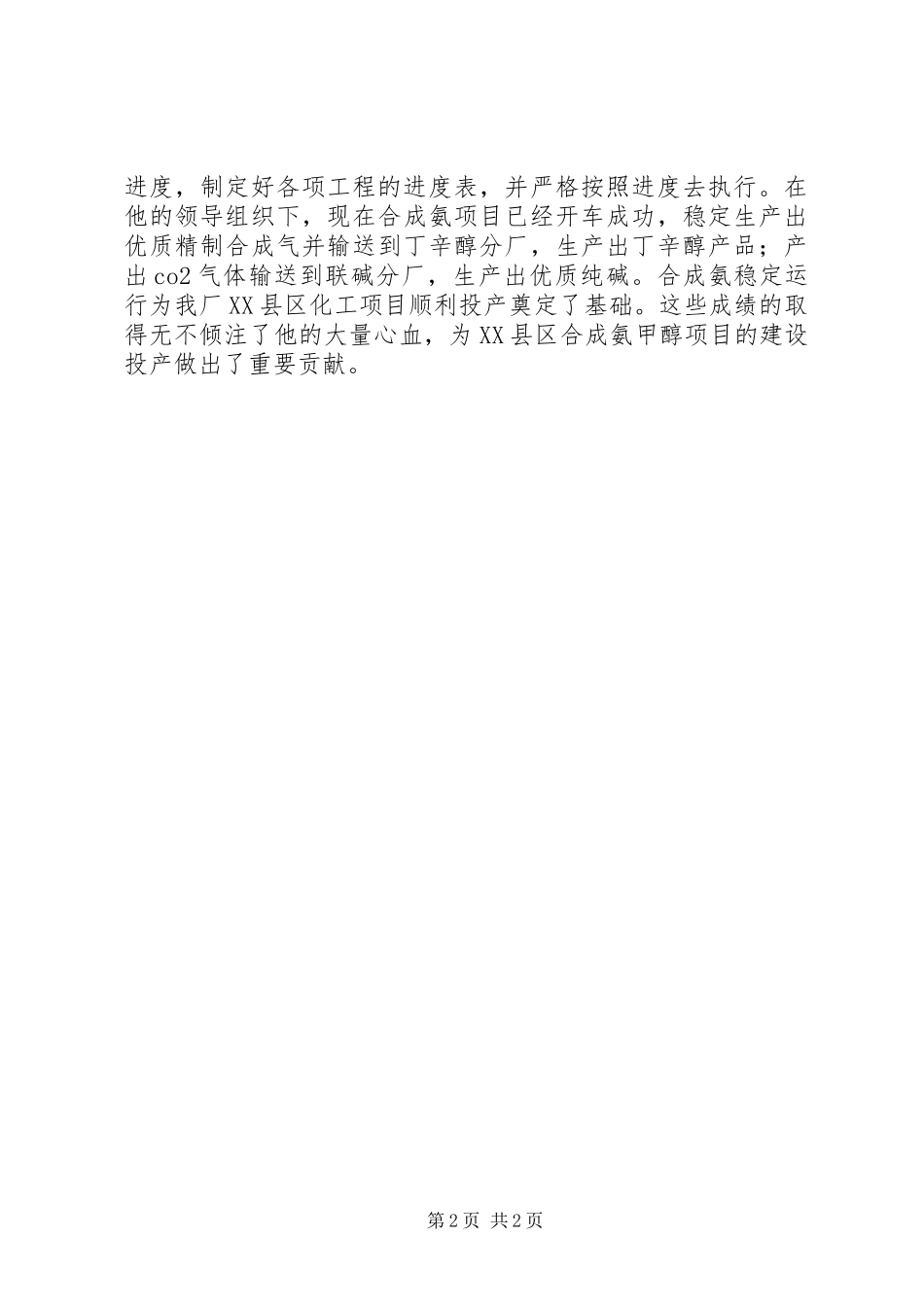 五一劳动模范先进事迹材料：责任所在拼命为之_第2页