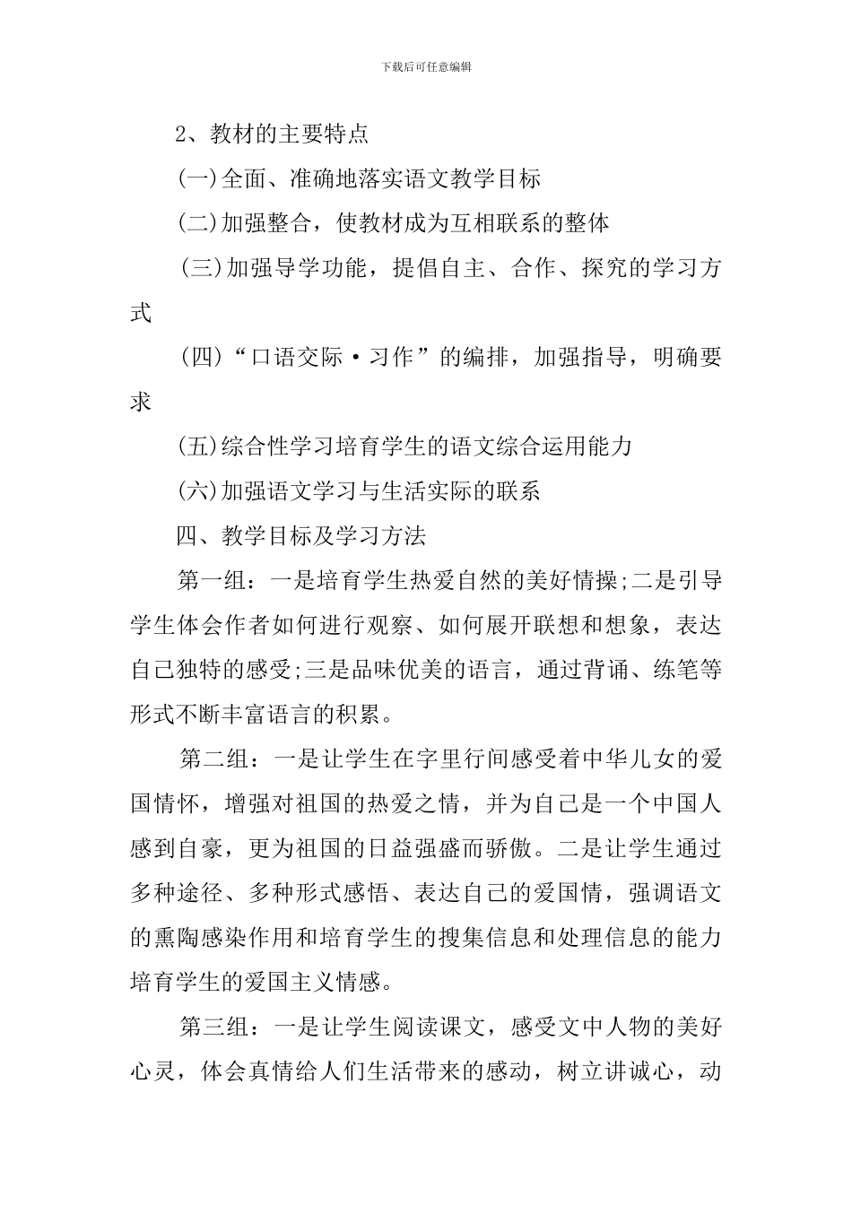 人教版六年级语文教学工作计划_第3页