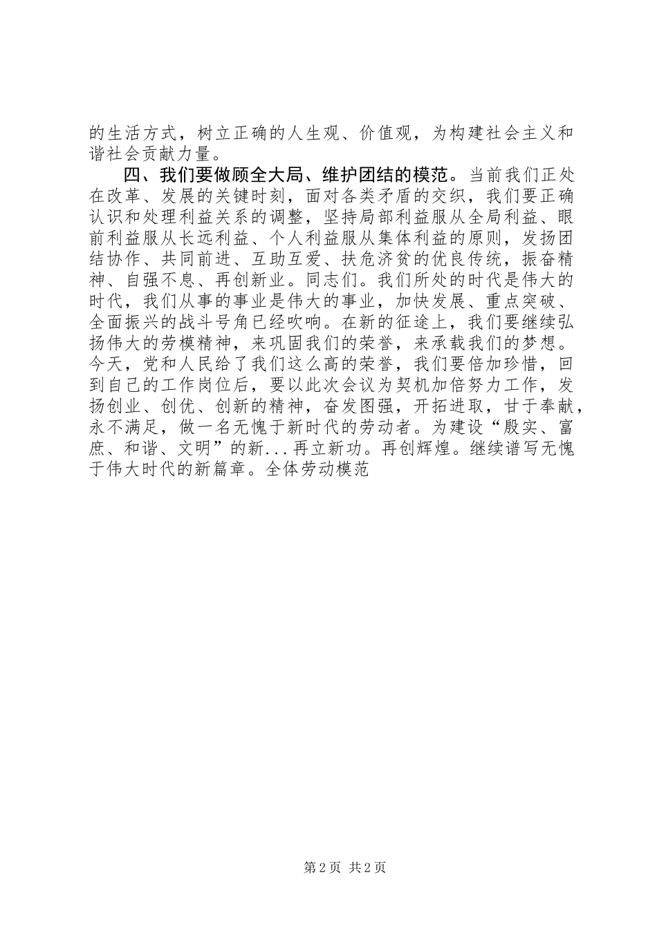 五一劳动模范和先进集体表彰大会倡议书_第2页