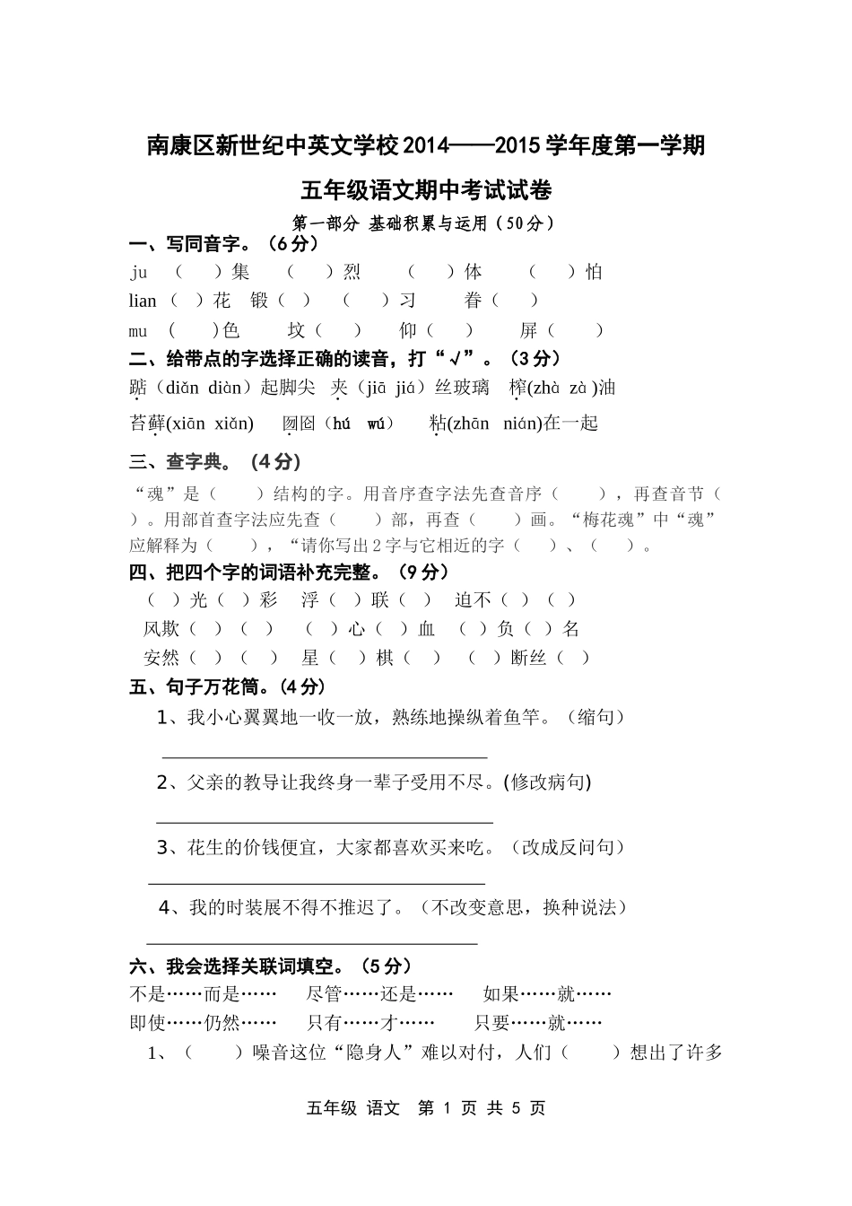 曾丽五年级语文上册期中考试试题_第1页