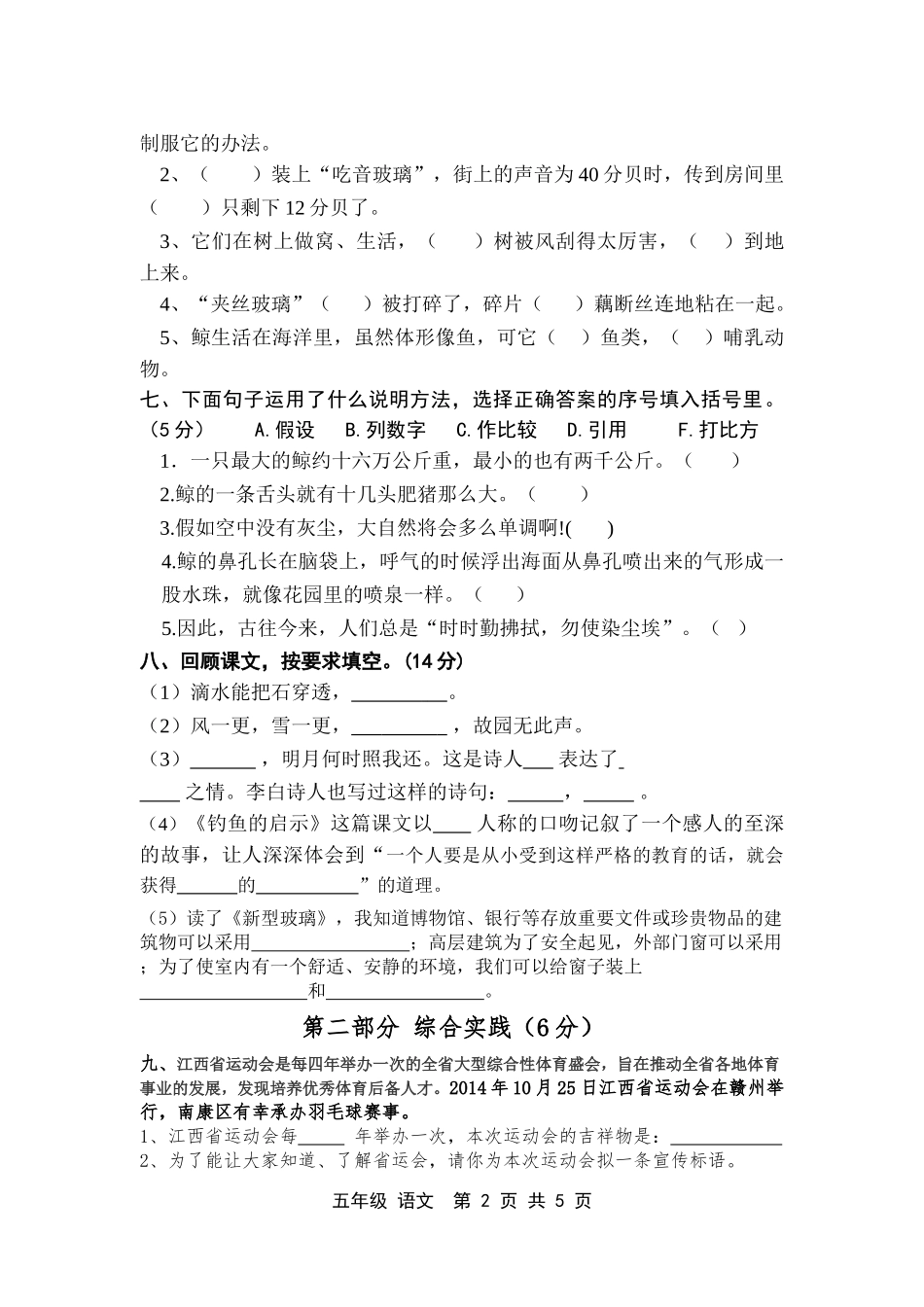 曾丽五年级语文上册期中考试试题_第2页