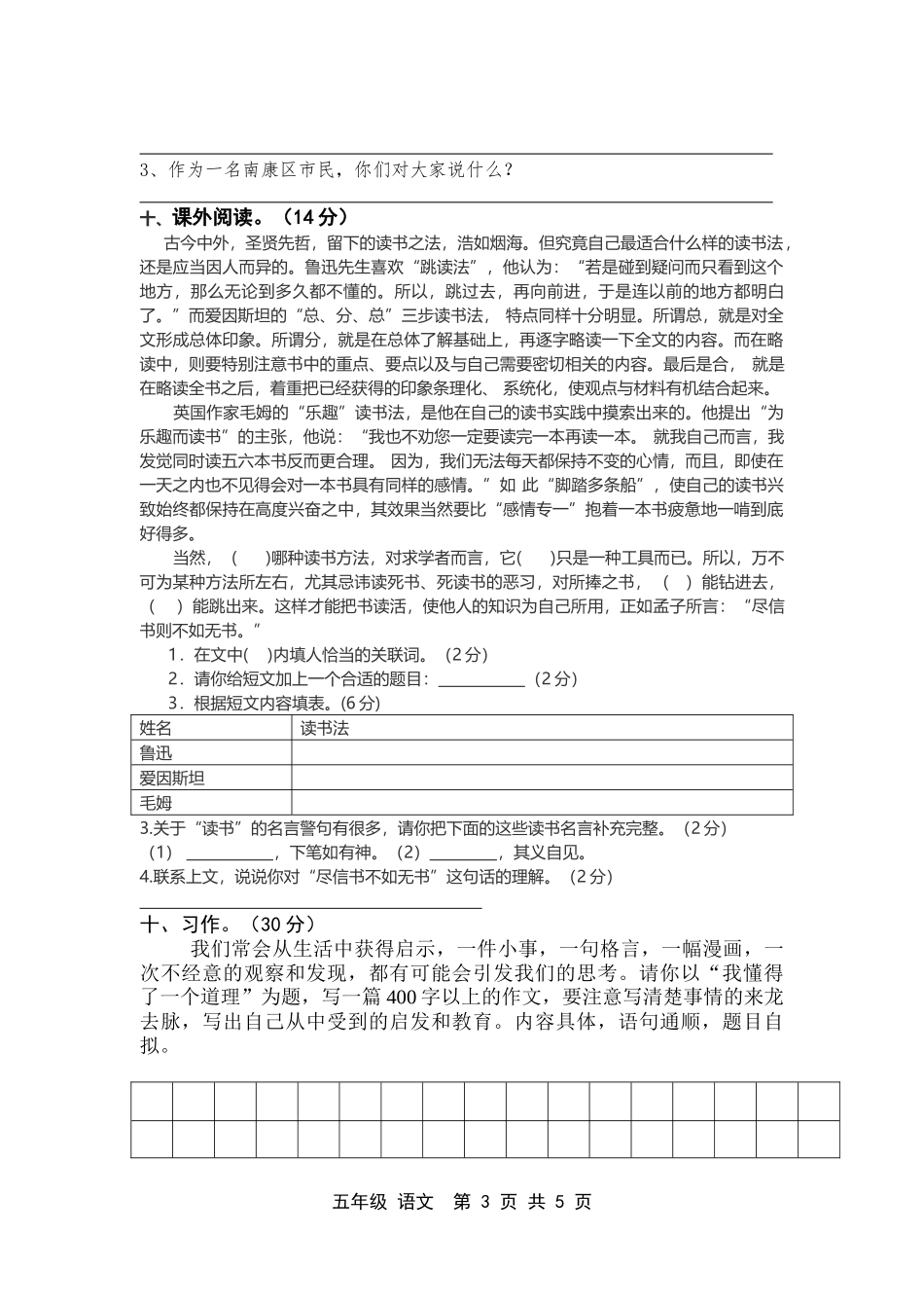 曾丽五年级语文上册期中考试试题_第3页