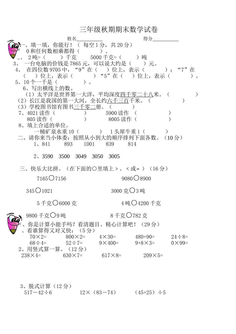 三年级秋期期末数学测试卷_第1页