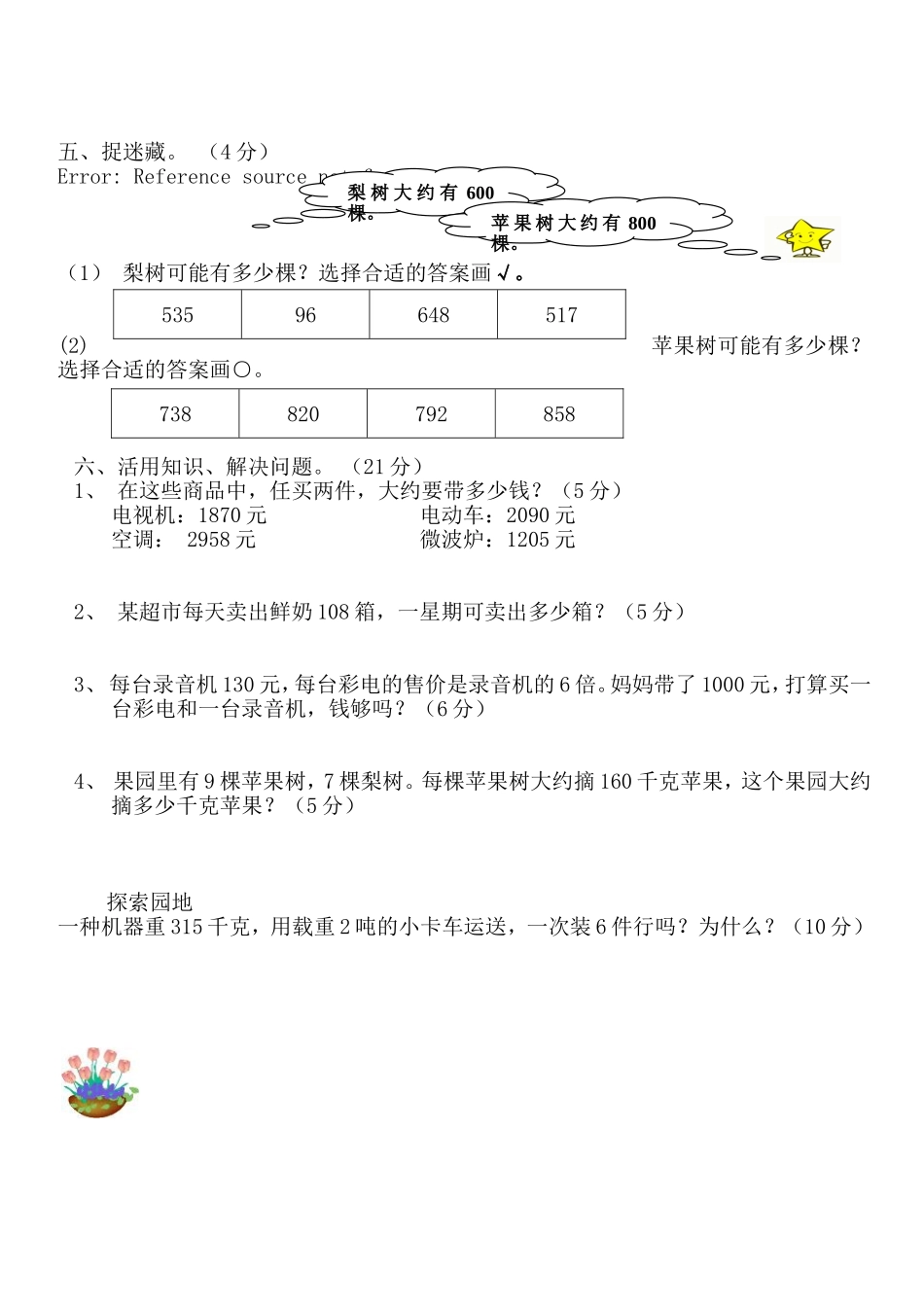 三年级秋期期末数学测试卷_第2页