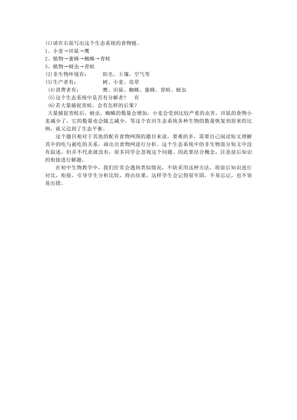 生态系统概念的理解和应用_第2页