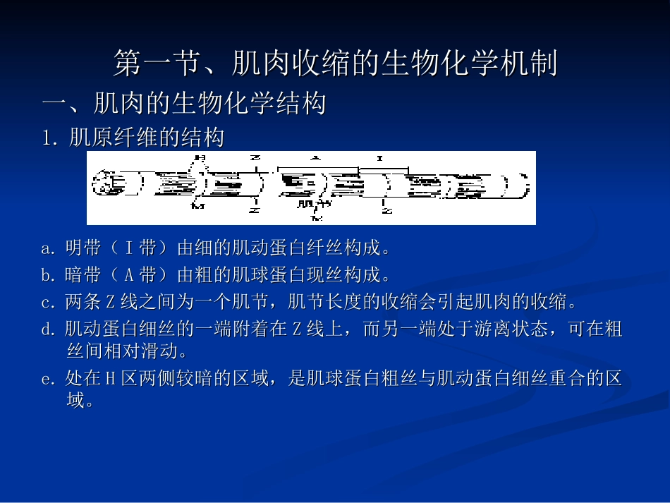 第四章 屠宰后肉的变化_第2页