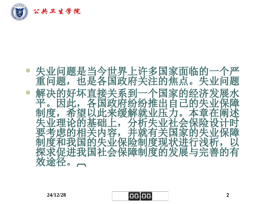 第四章 失业保险_第2页