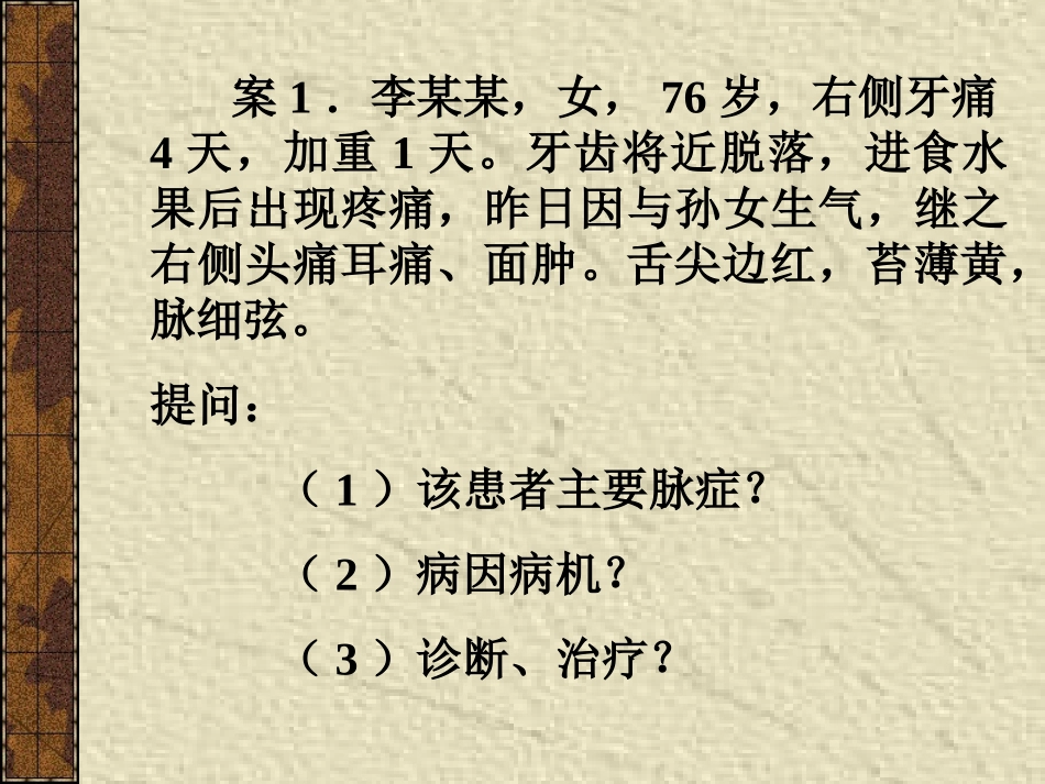 第四章 少阳病辨证论治_第2页