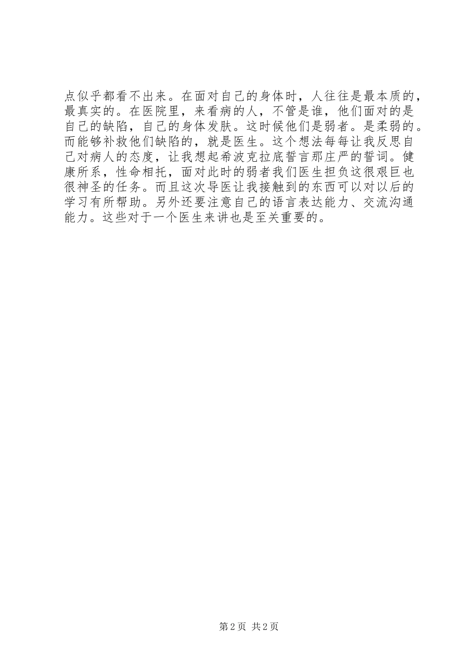 口腔医学新进展心得 _第2页