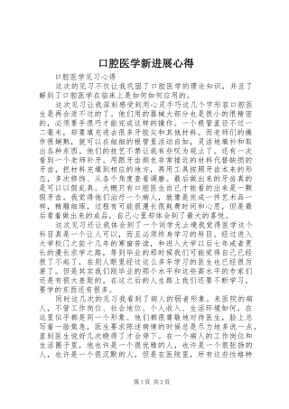 口腔医学新进展心得 