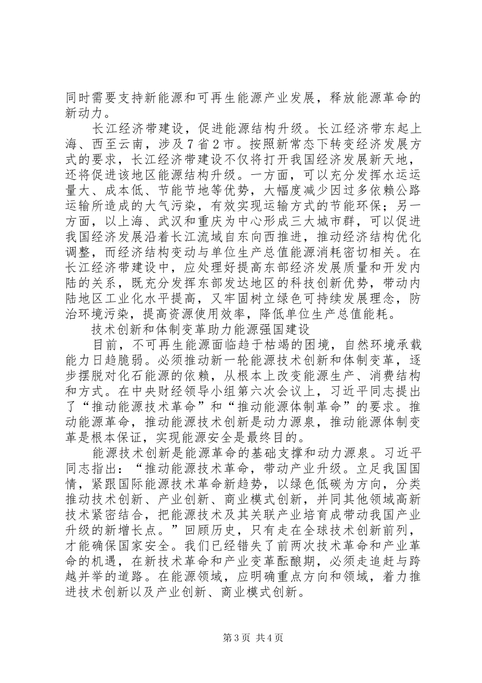 新常态心得体会 _第3页