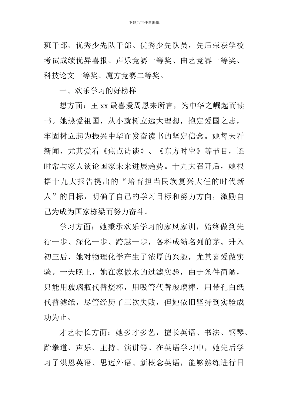 中学“新时代好少年”事迹材料_第2页