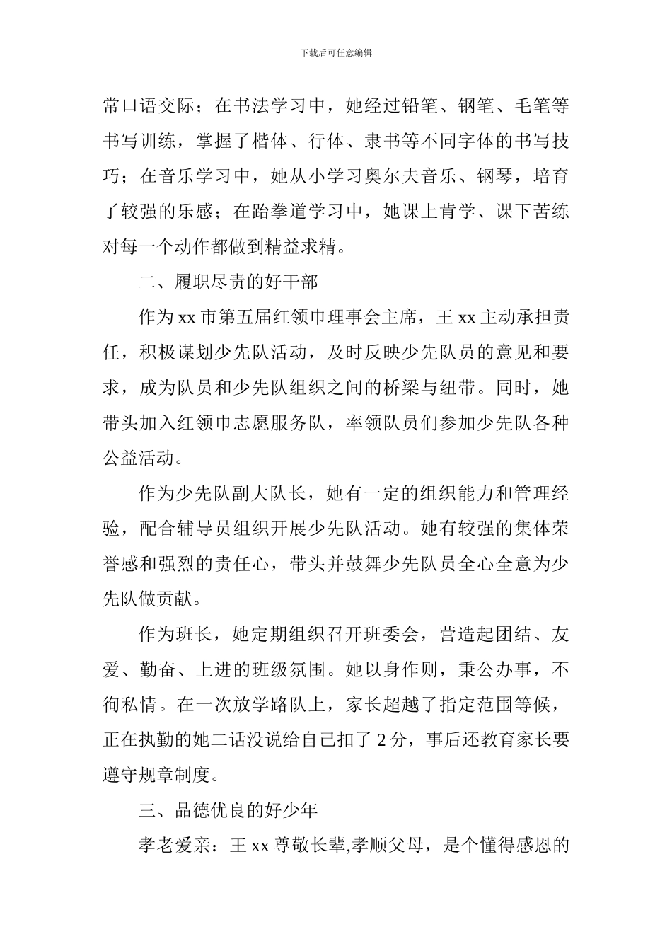 中学“新时代好少年”事迹材料_第3页