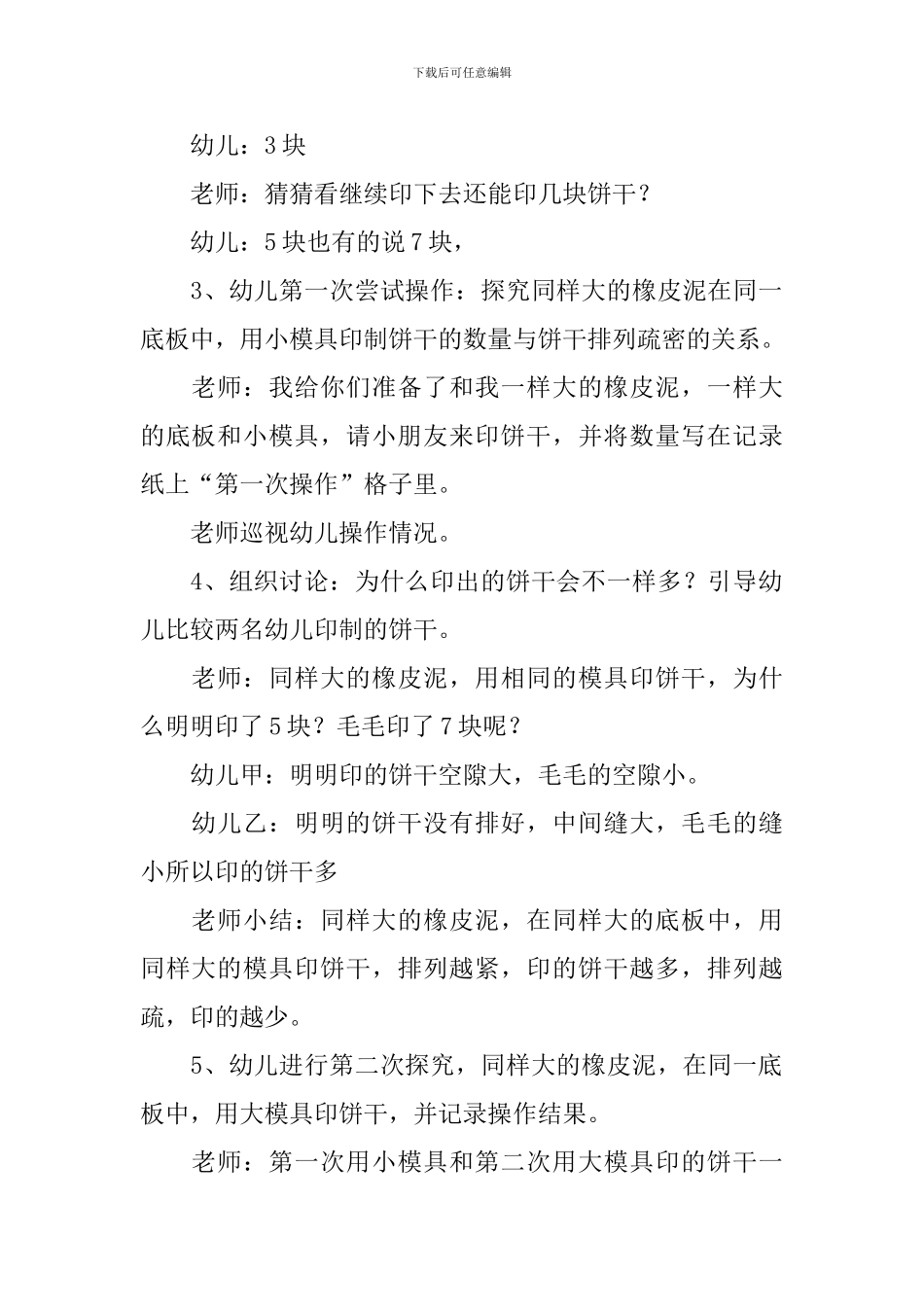 大班数学公开课优质课教案三篇_第2页